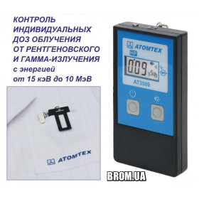 Индивидуальный дозиметр ДКС-АТ3509С АТОМТЕХ